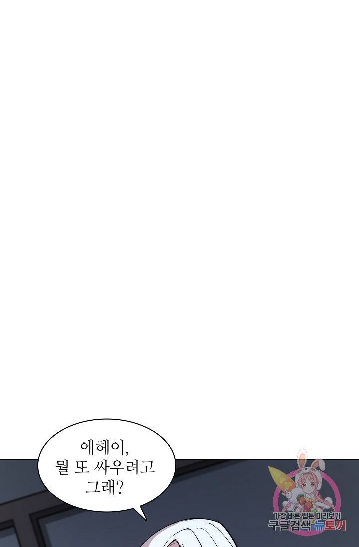 무림제왕의 은퇴생활 28화 2