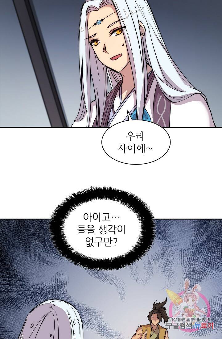 무림제왕의 은퇴생활 28화 3