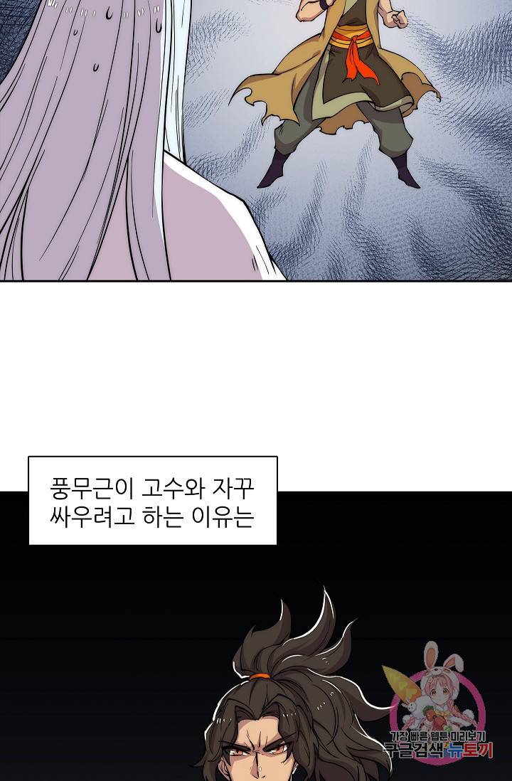 무림제왕의 은퇴생활 28화 4