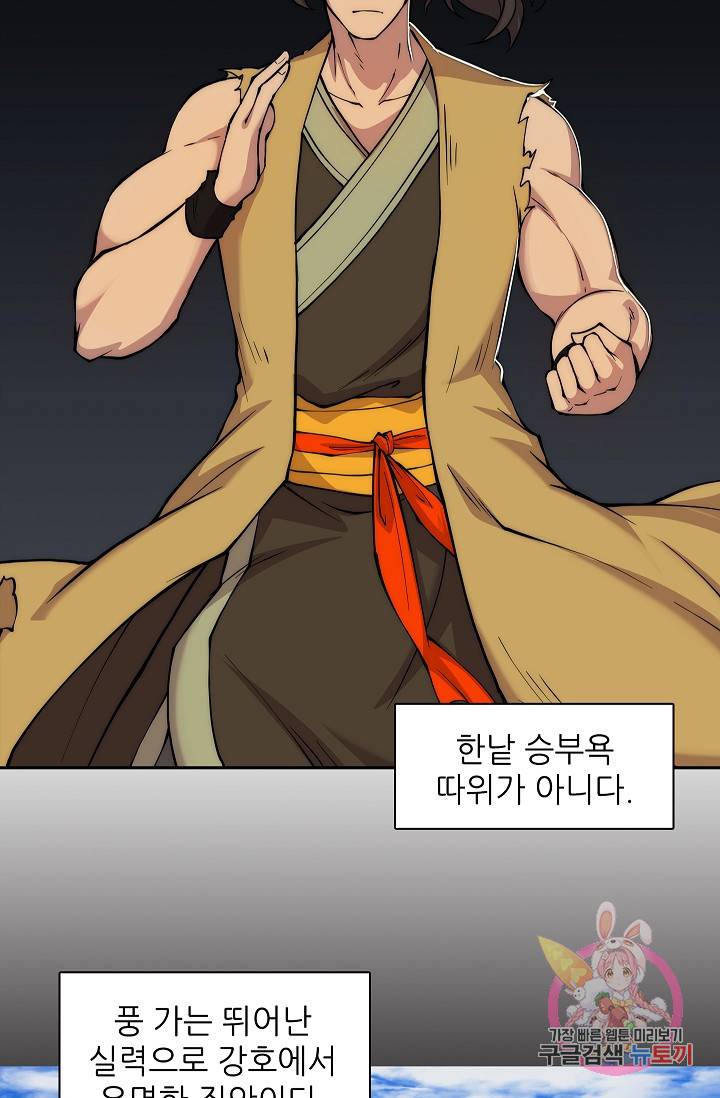 무림제왕의 은퇴생활 28화 5