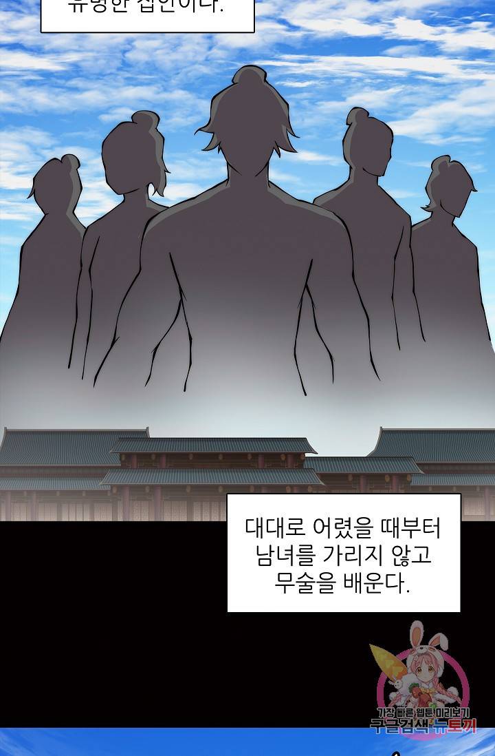 무림제왕의 은퇴생활 28화 6
