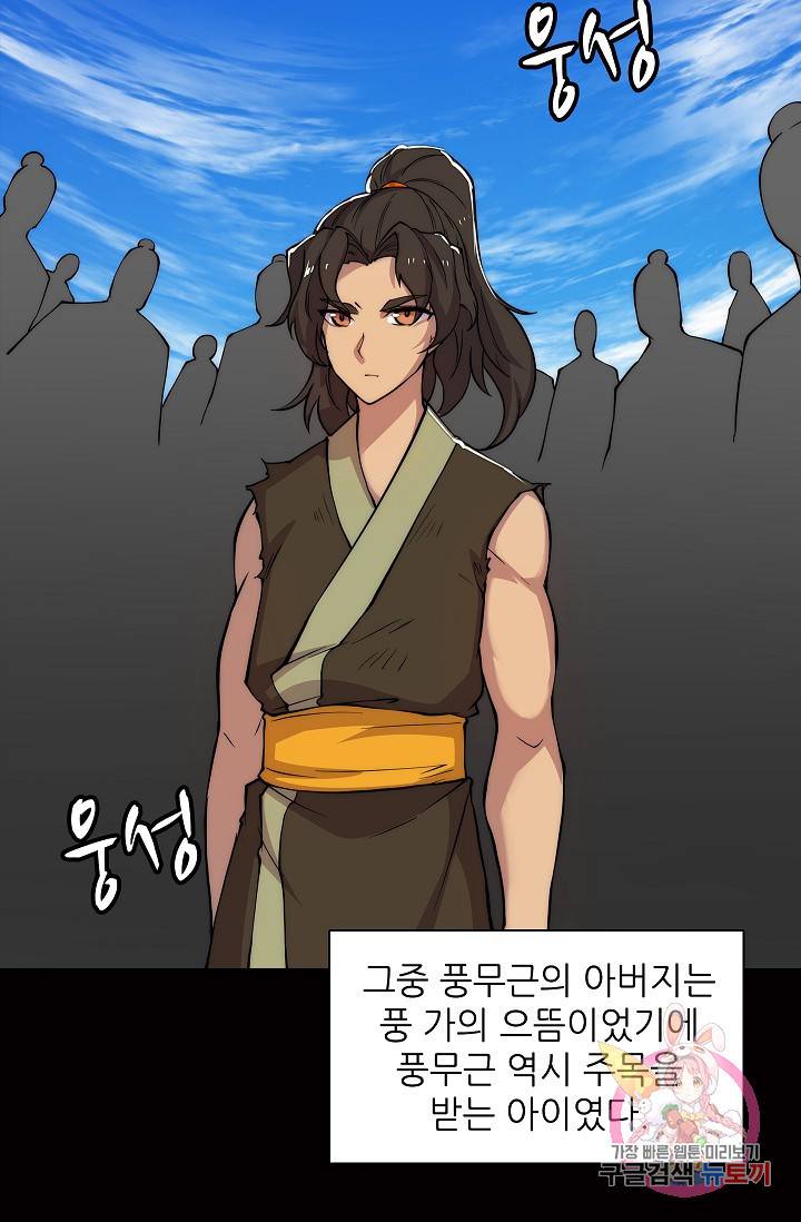 무림제왕의 은퇴생활 28화 7