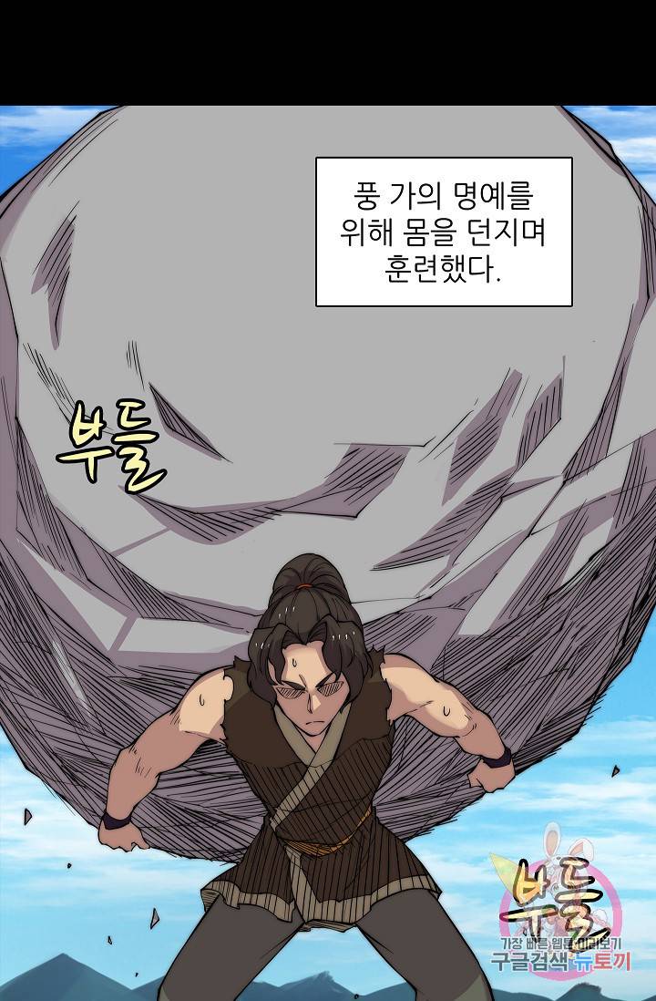무림제왕의 은퇴생활 28화 12