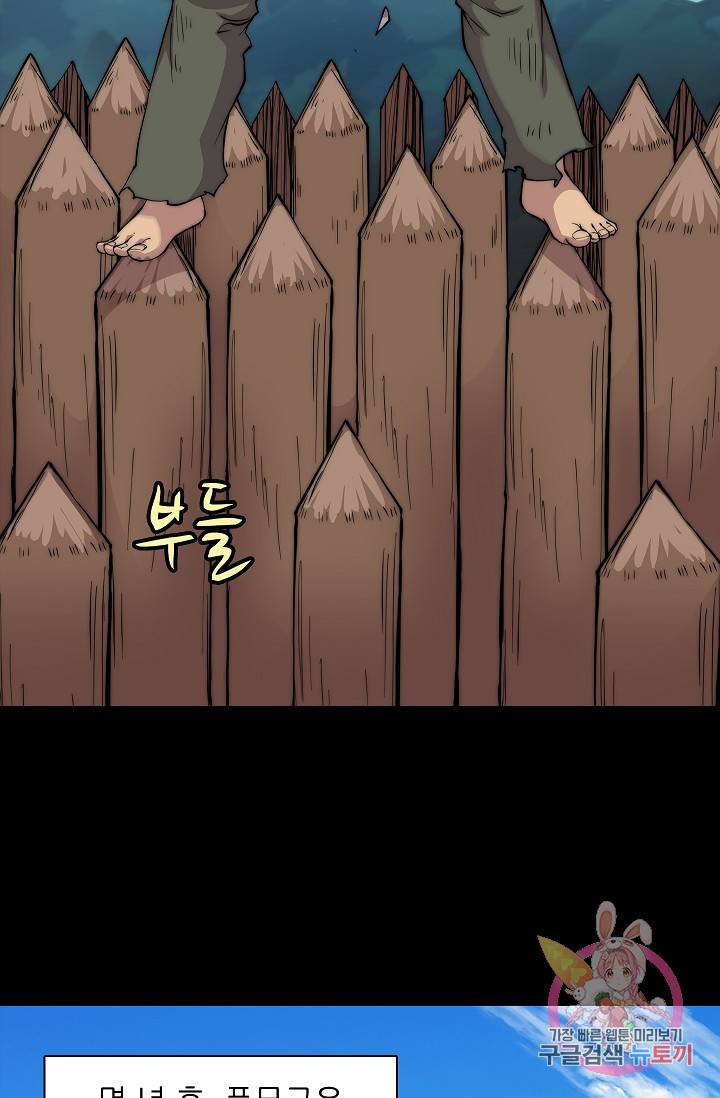 무림제왕의 은퇴생활 28화 13