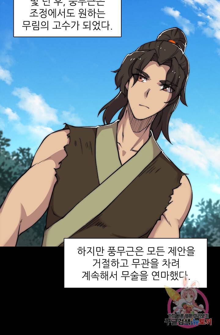 무림제왕의 은퇴생활 28화 14