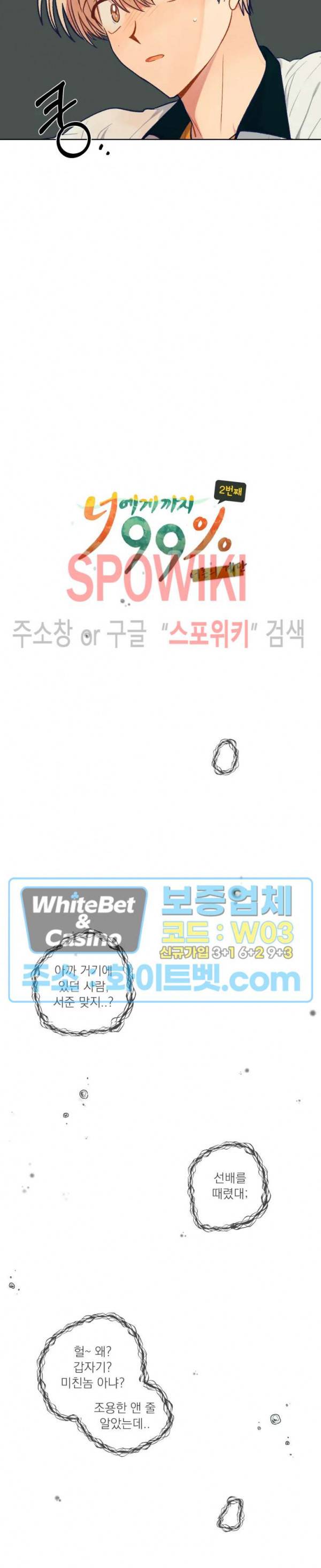 너에게까지 99 -어른의 계단- 64화 2