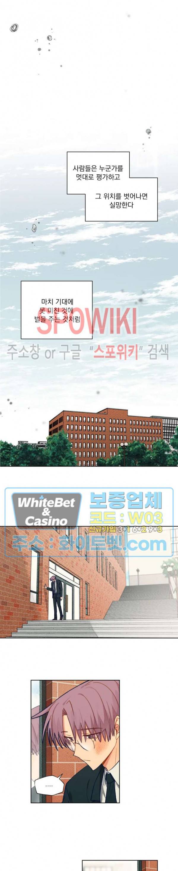 너에게까지 99 -어른의 계단- 64화 3