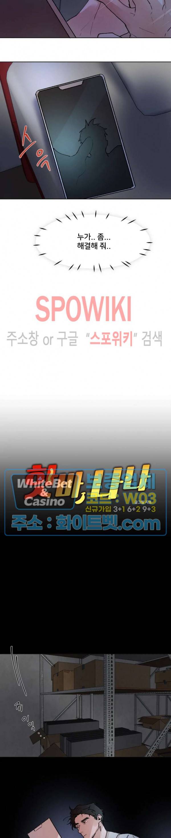 핫바, 나나 15화 3
