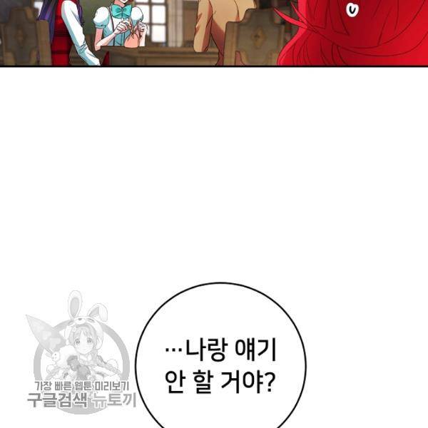 마릴린은 라리엔사를 너무 좋아해! 10화 3