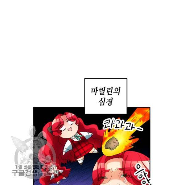 마릴린은 라리엔사를 너무 좋아해! 10화 5