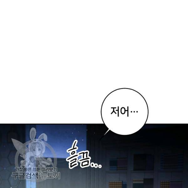 마릴린은 라리엔사를 너무 좋아해! 10화 7