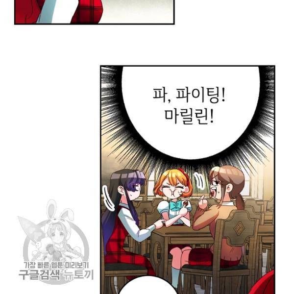 마릴린은 라리엔사를 너무 좋아해! 10화 10