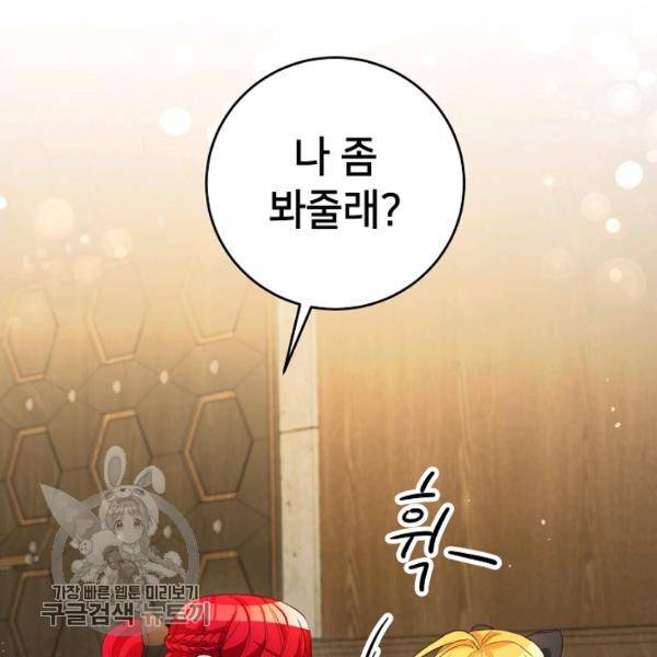 마릴린은 라리엔사를 너무 좋아해! 10화 14