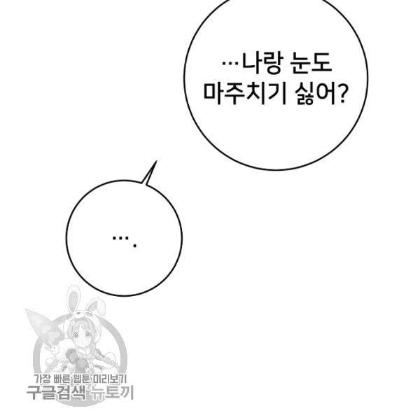 마릴린은 라리엔사를 너무 좋아해! 10화 16