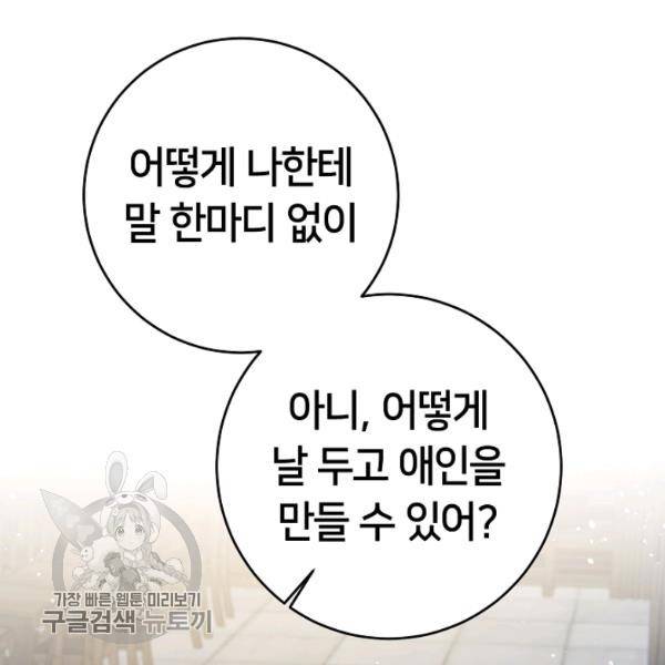 마릴린은 라리엔사를 너무 좋아해! 10화 23