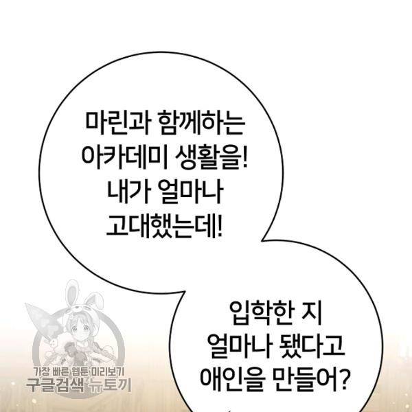 마릴린은 라리엔사를 너무 좋아해! 10화 25
