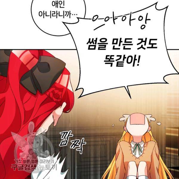 마릴린은 라리엔사를 너무 좋아해! 10화 27