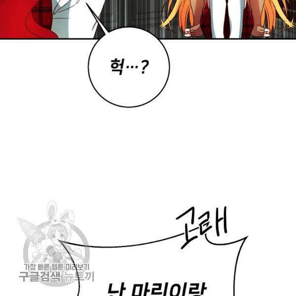 마릴린은 라리엔사를 너무 좋아해! 10화 28