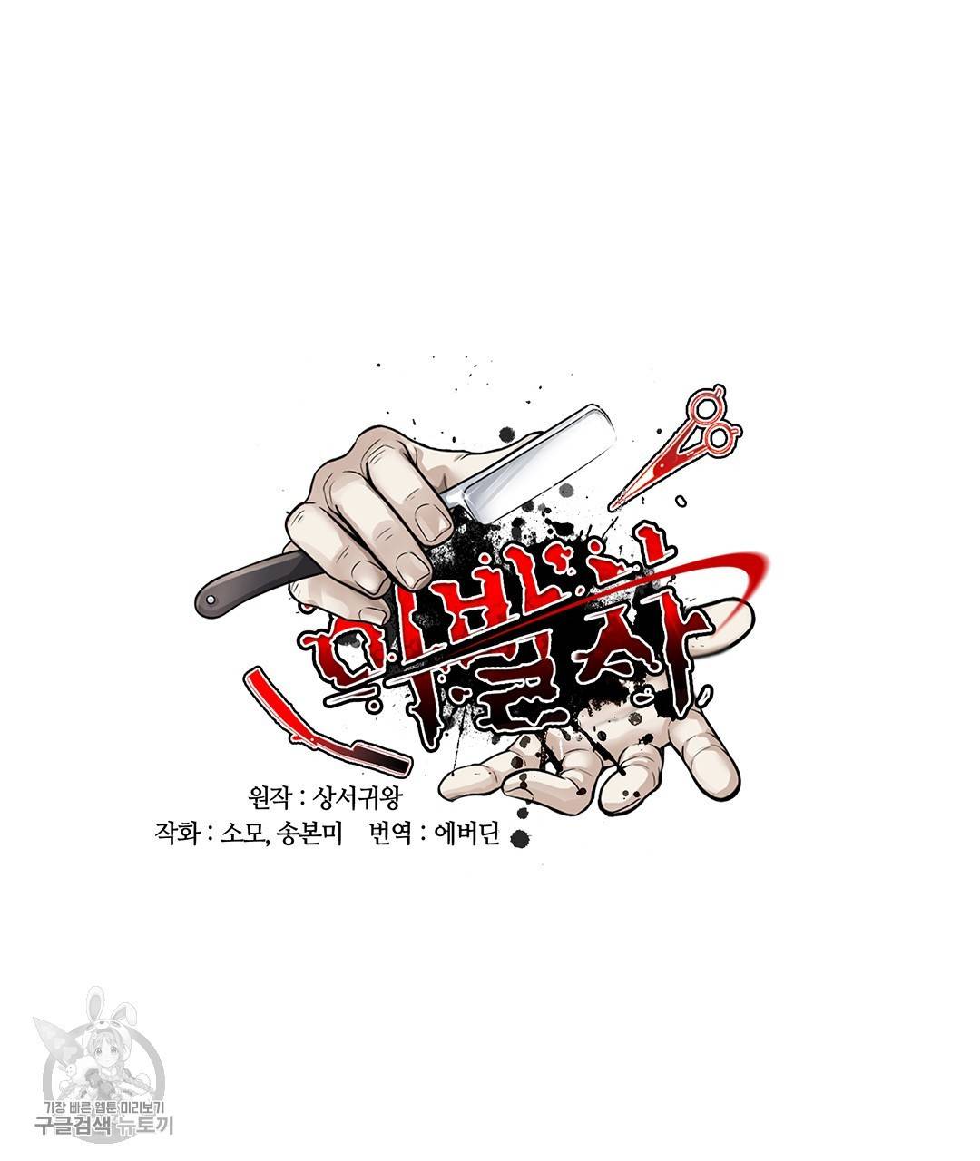 이발사 35화 14