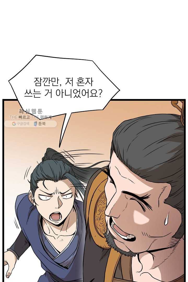 로그인 무림 62화 1