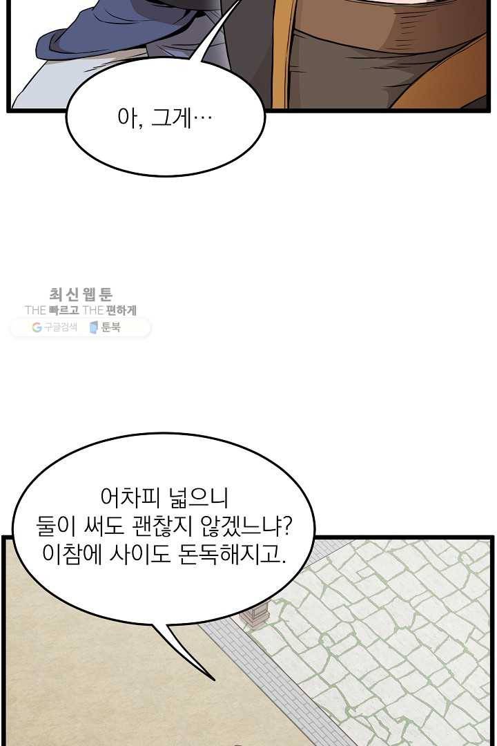 로그인 무림 62화 2