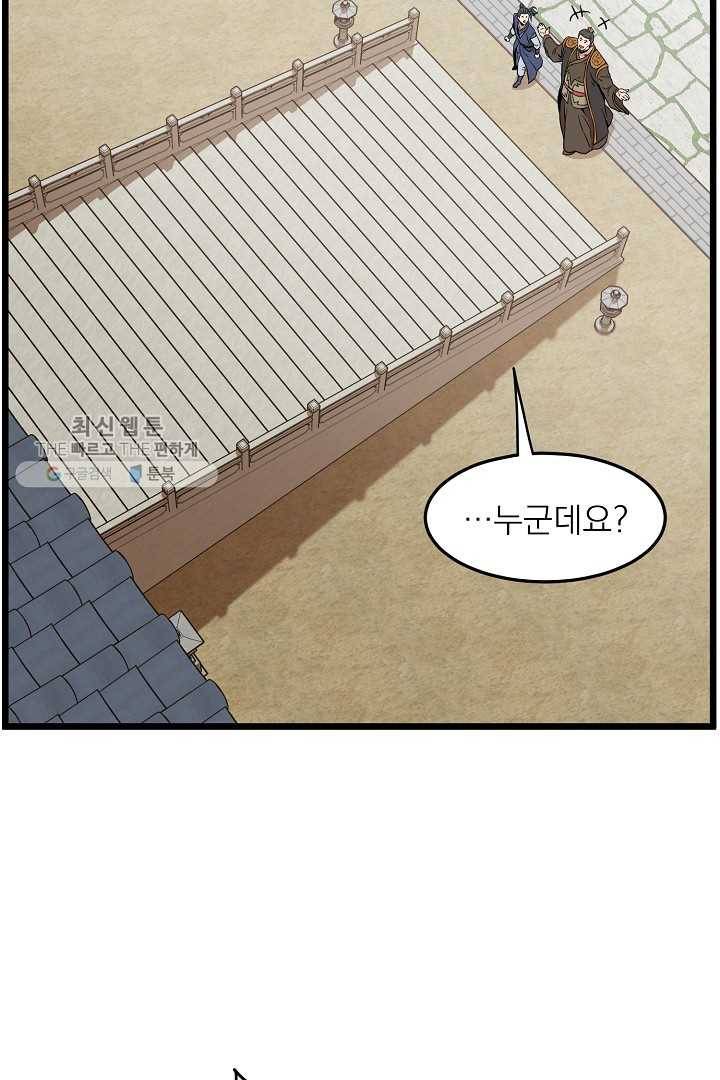 로그인 무림 62화 3