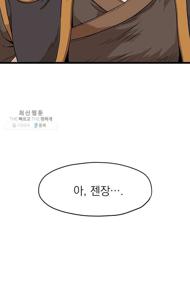 로그인 무림 62화 5