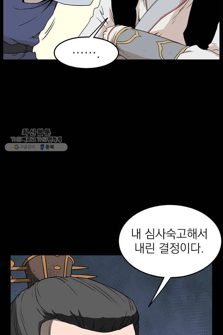 로그인 무림 62화 18