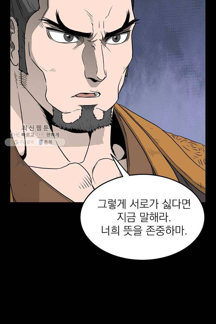 로그인 무림 62화 19