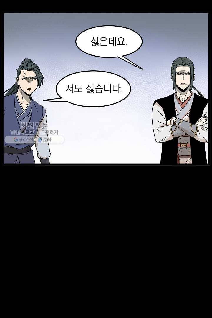 로그인 무림 62화 21