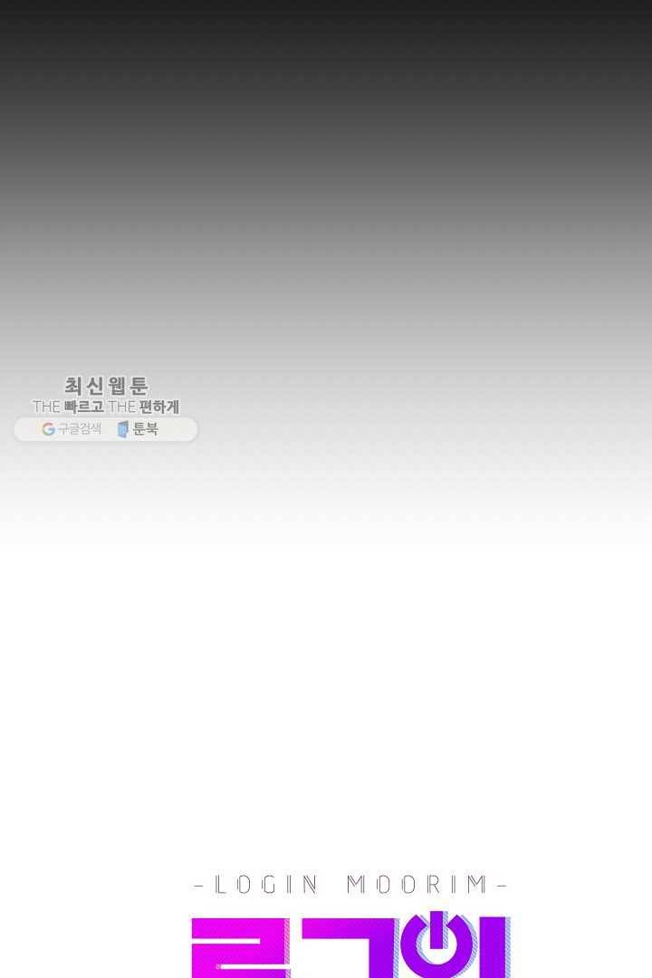 로그인 무림 62화 25