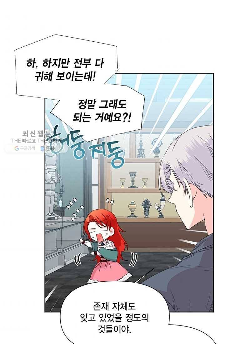 시한부 악녀의 해피엔디 37화 6