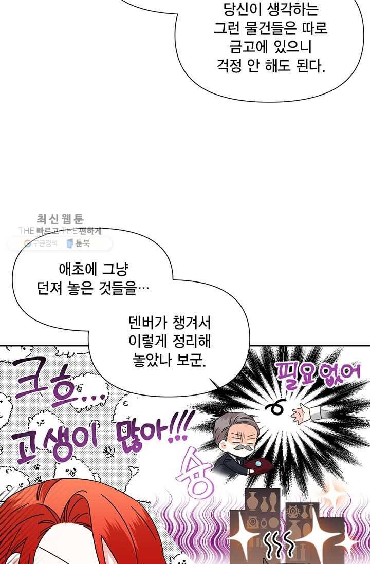 시한부 악녀의 해피엔디 37화 7