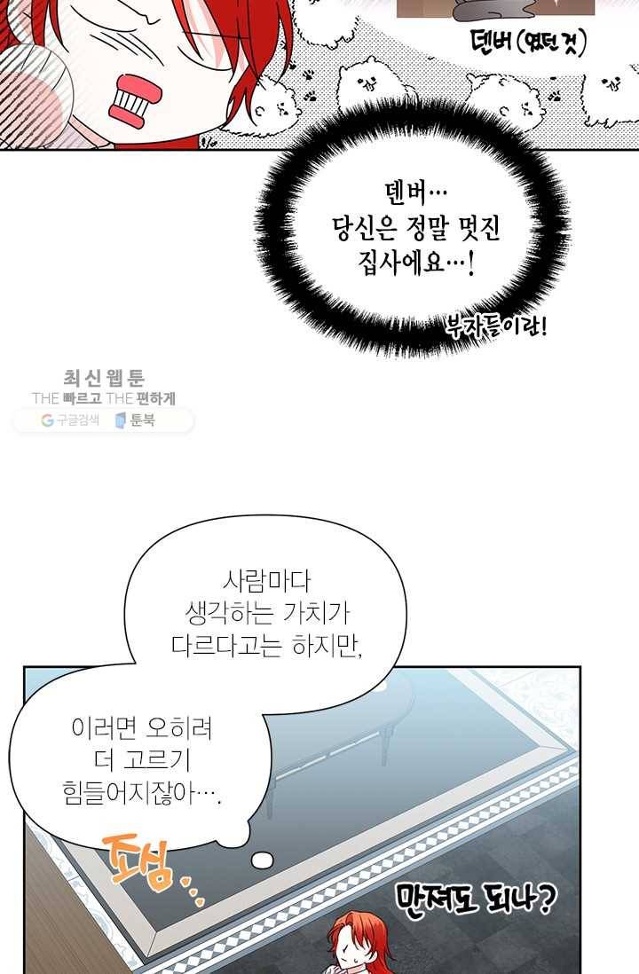시한부 악녀의 해피엔디 37화 8