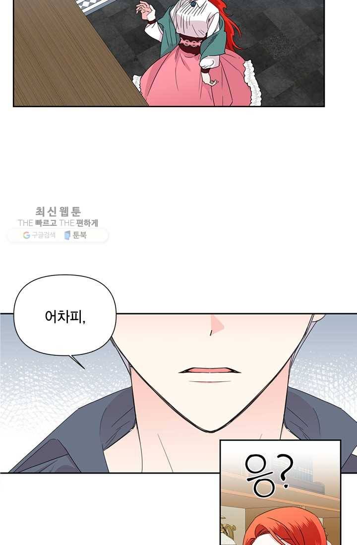 시한부 악녀의 해피엔디 37화 9