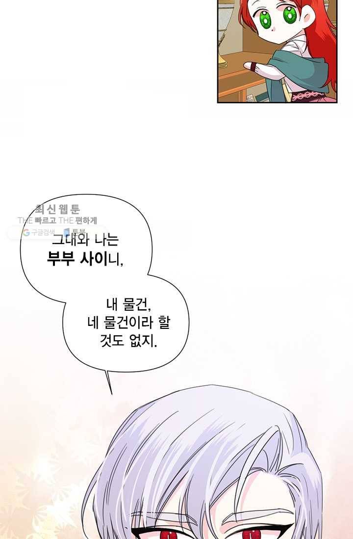 시한부 악녀의 해피엔디 37화 10