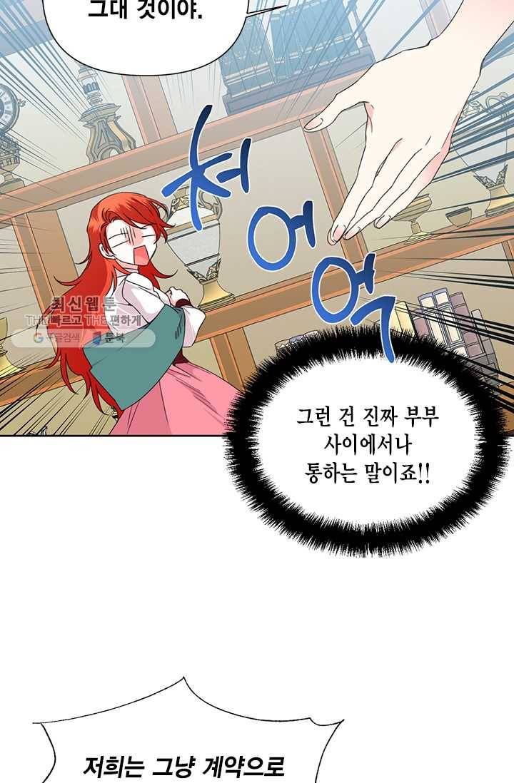 시한부 악녀의 해피엔디 37화 12