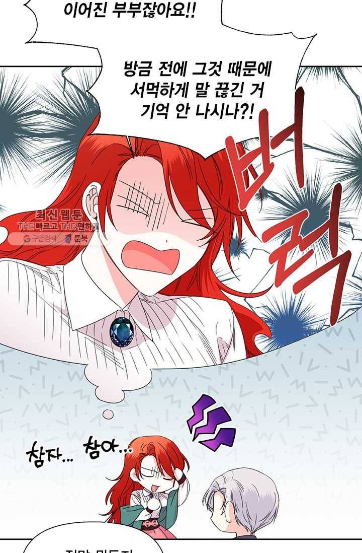 시한부 악녀의 해피엔디 37화 13