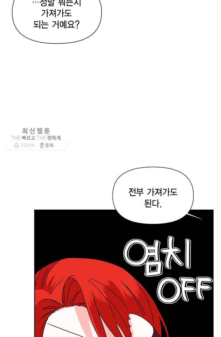 시한부 악녀의 해피엔디 37화 14