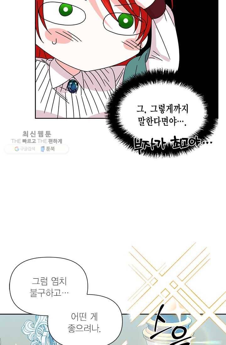 시한부 악녀의 해피엔디 37화 15