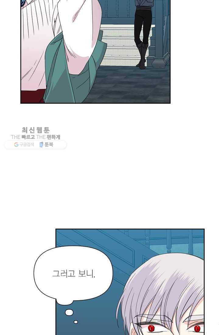 시한부 악녀의 해피엔디 37화 17