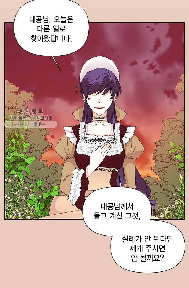 시한부 악녀의 해피엔디 37화 19