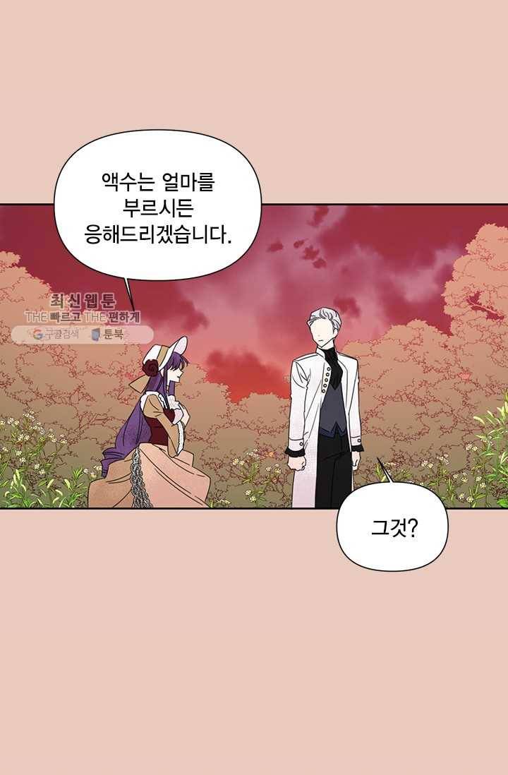 시한부 악녀의 해피엔디 37화 20