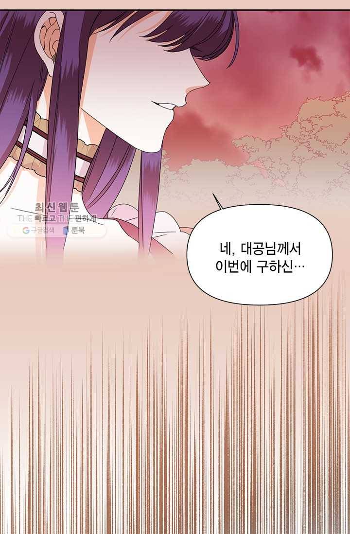 시한부 악녀의 해피엔디 37화 21