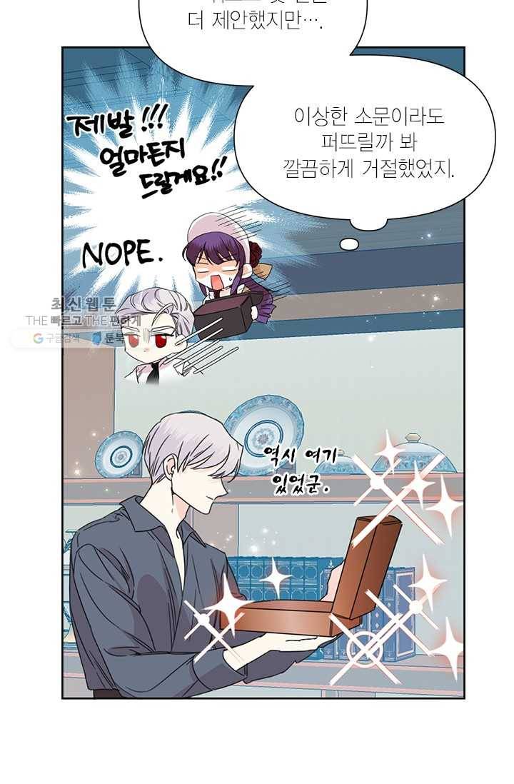 시한부 악녀의 해피엔디 37화 23