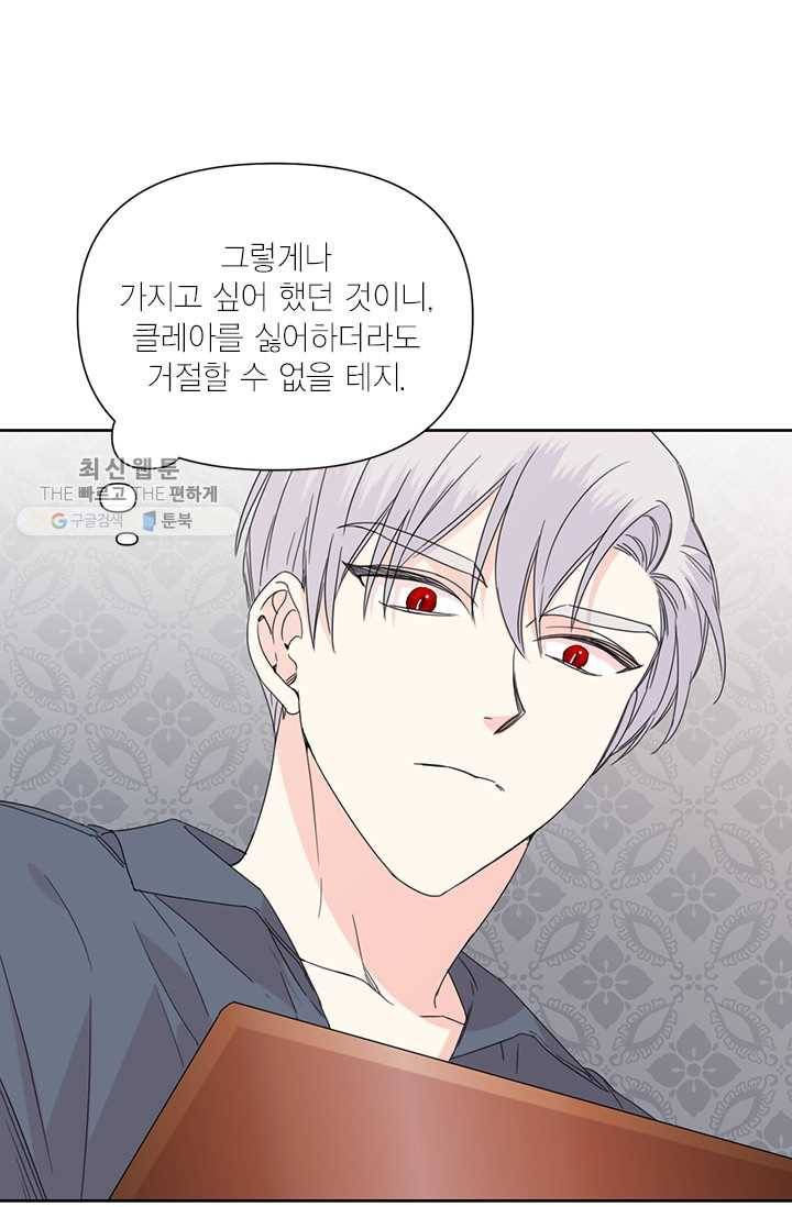 시한부 악녀의 해피엔디 37화 24