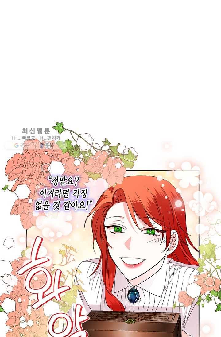 시한부 악녀의 해피엔디 37화 25