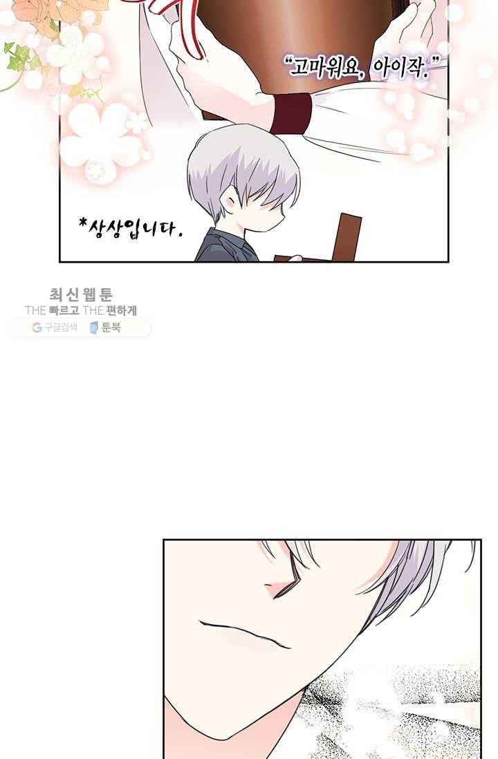 시한부 악녀의 해피엔디 37화 26