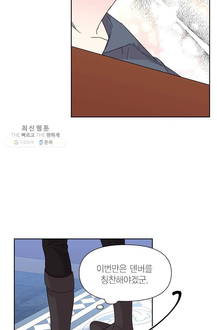 시한부 악녀의 해피엔디 37화 27
