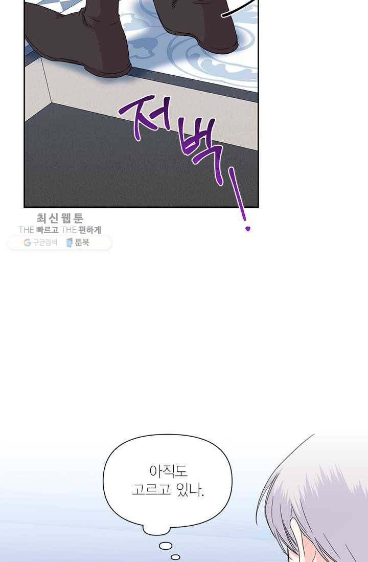 시한부 악녀의 해피엔디 37화 28